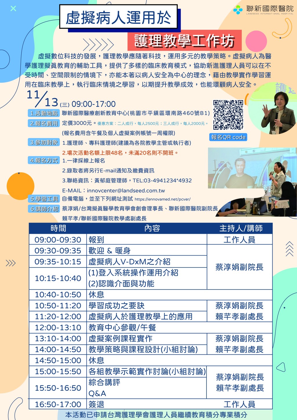 11/13虛擬病人運用於護理教學工作坊