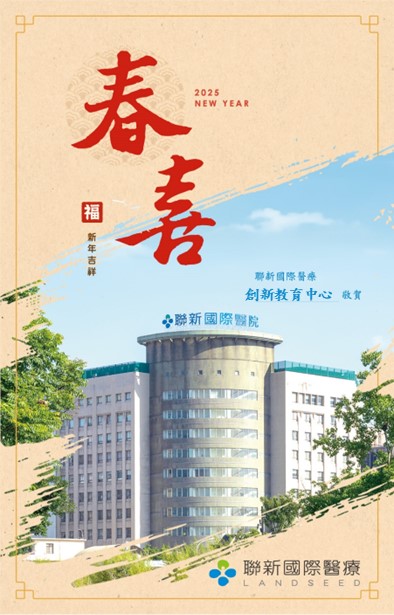 創新教育中心敬賀新年
