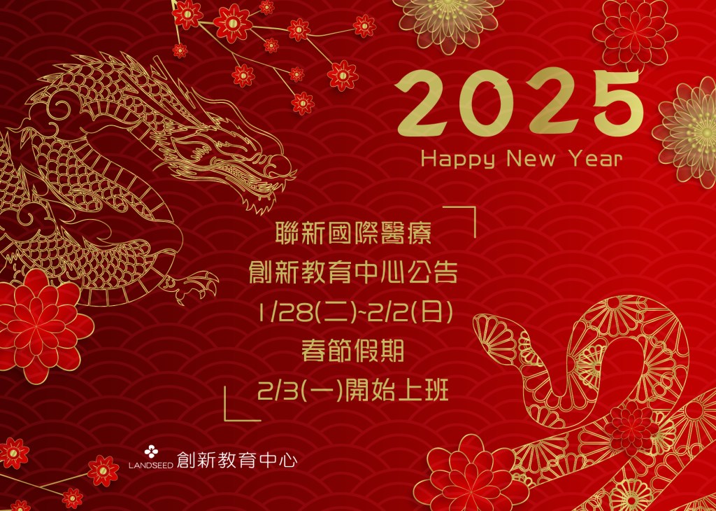 創新教育中心假期公告