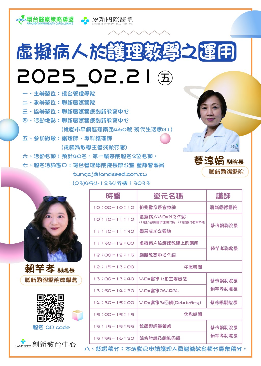 2/21虛擬病人於護理教學之運用