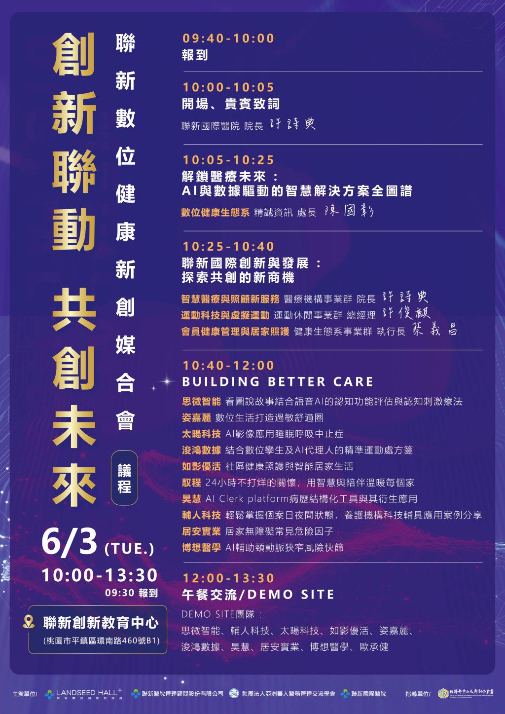 6/3創新聯動 共創未來