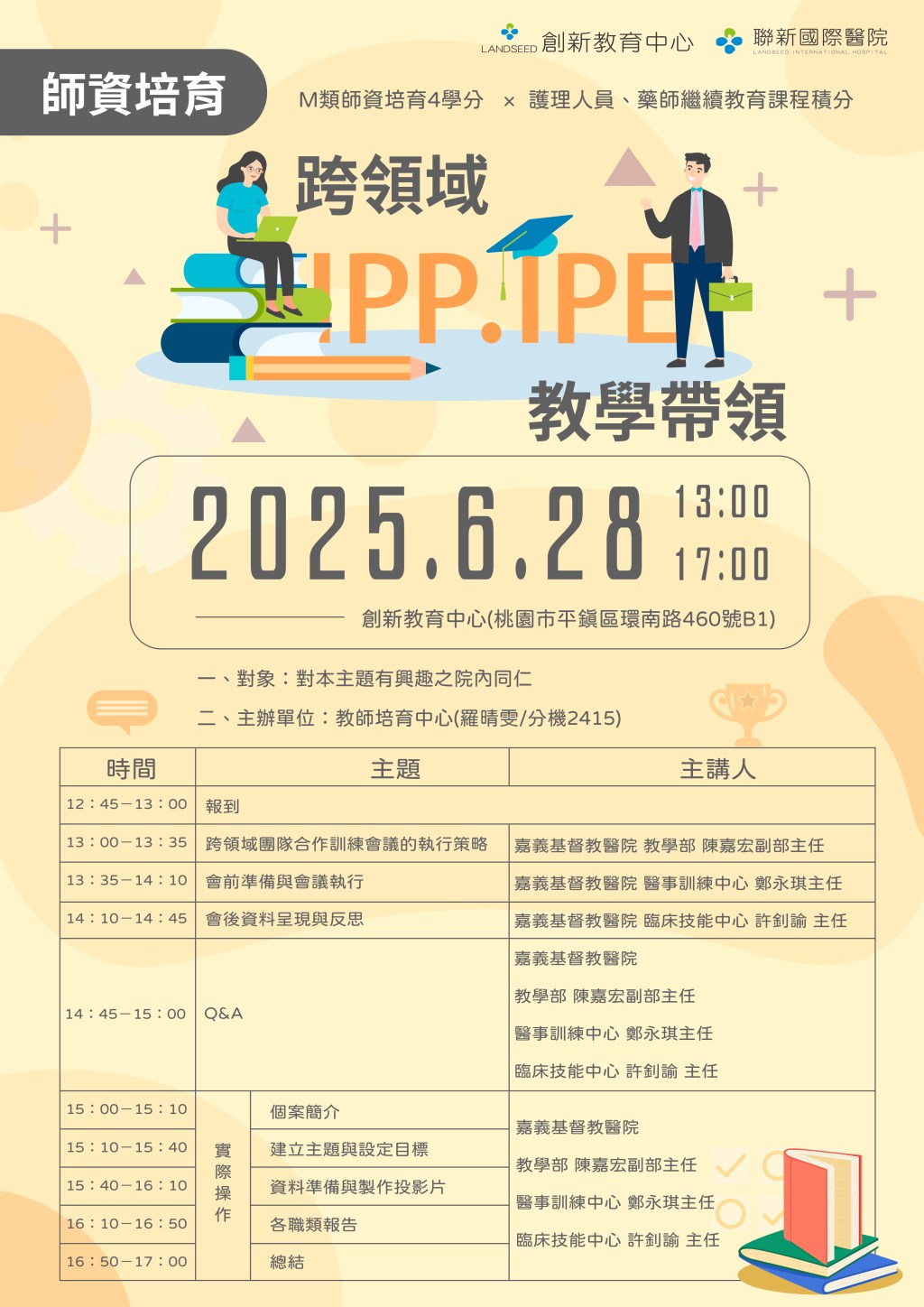 6/28跨領域教學IPP/IPE帶領