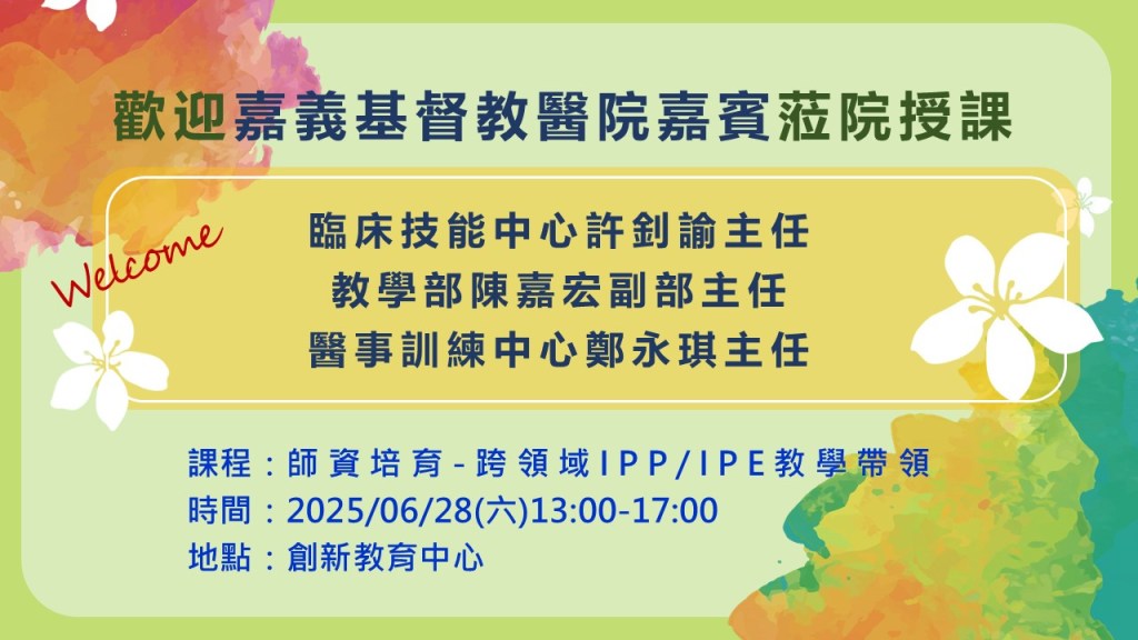 【精彩照片】6/28跨領域教學IPP/IPE帶領